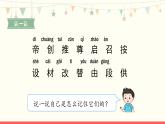 25《黄帝的传说》（课件）部编版语文二年级下册
