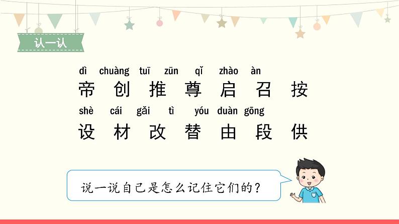 25《黄帝的传说》（课件）部编版语文二年级下册第4页