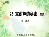 26.宝葫芦的秘密（节选） 第一课时（教学课件）-（统编版）