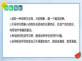 第八单元 习作：这样想象真有趣（教学课件）三年级语文下册单元作文能力提升（统编版）