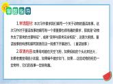 第八单元 习作：这样想象真有趣（教学课件）三年级语文下册单元作文能力提升（统编版）