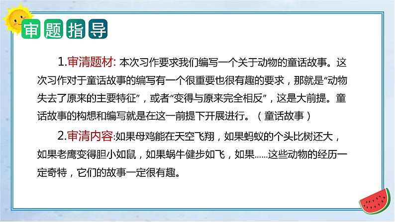 第八单元 习作：这样想象真有趣（教学课件）三年级语文下册单元作文能力提升（统编版）第3页