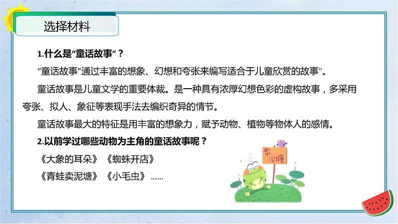 第八单元 习作：这样想象真有趣（教学课件）三年级语文下册单元作文能力提升（统编版）第8页