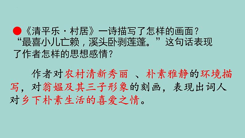 期末重点知识复习（课件）统编版语文四年级下册02