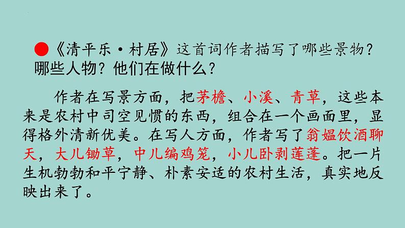 期末重点知识复习（课件）统编版语文四年级下册03