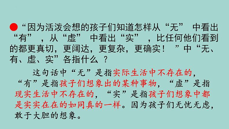 期末重点知识复习（课件）统编版语文四年级下册06