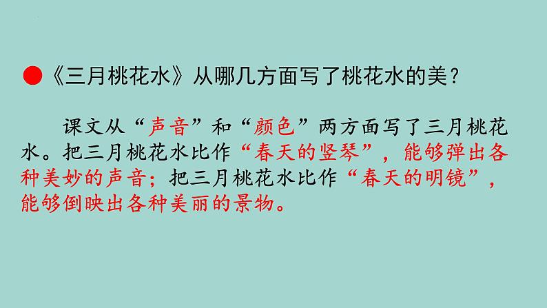 期末重点知识复习（课件）统编版语文四年级下册07