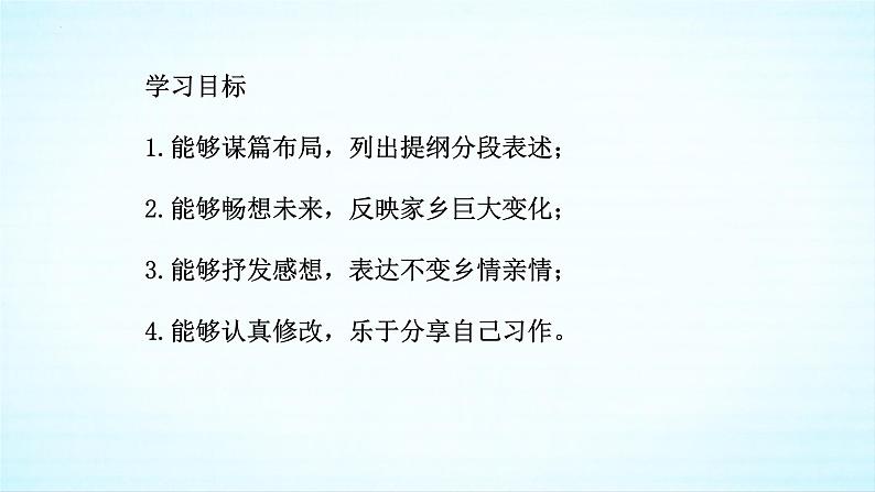 习作：二十年后的家乡 课件语文五年级上册统编版第3页