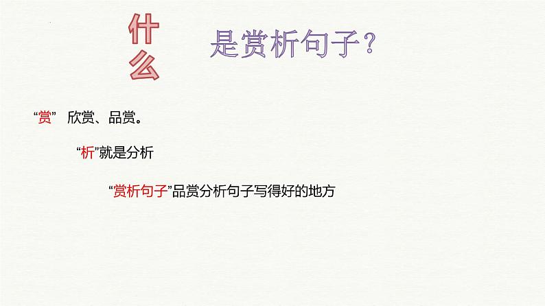 小升初阅读冲刺——赏析句子课件六年级下册语文统编版02