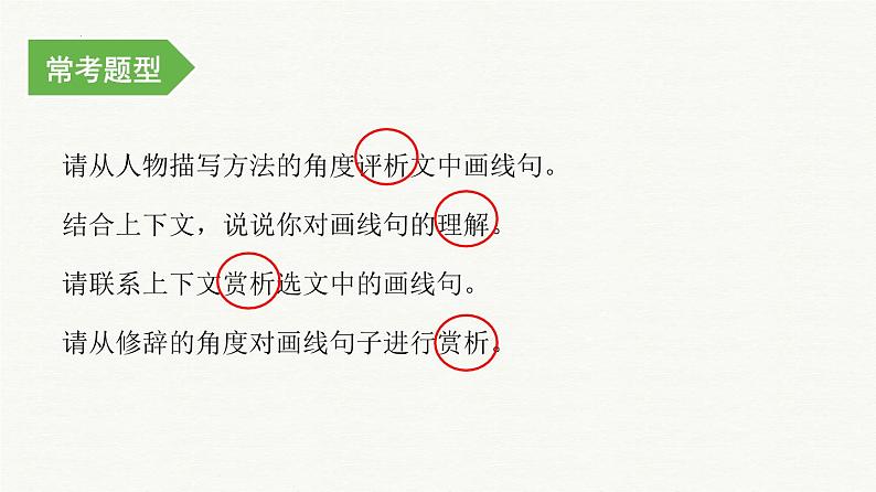 小升初阅读冲刺——赏析句子课件六年级下册语文统编版03