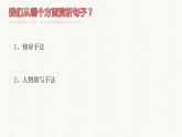 小升初阅读冲刺——赏析句子课件六年级下册语文统编版