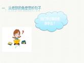 小升初阅读冲刺——赏析句子课件六年级下册语文统编版