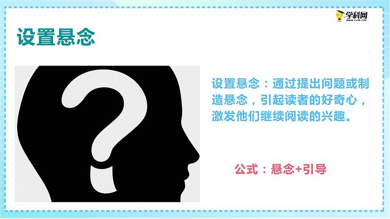 小升初专项复习《作文开头写作技巧》课件 2023-2024学年统编版语文六年级下册05