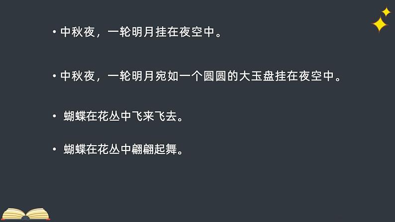 修辞手法的复习（课件）统编版语文六年级下册第2页