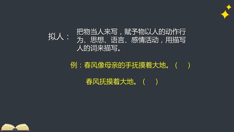 修辞手法的复习（课件）统编版语文六年级下册第6页