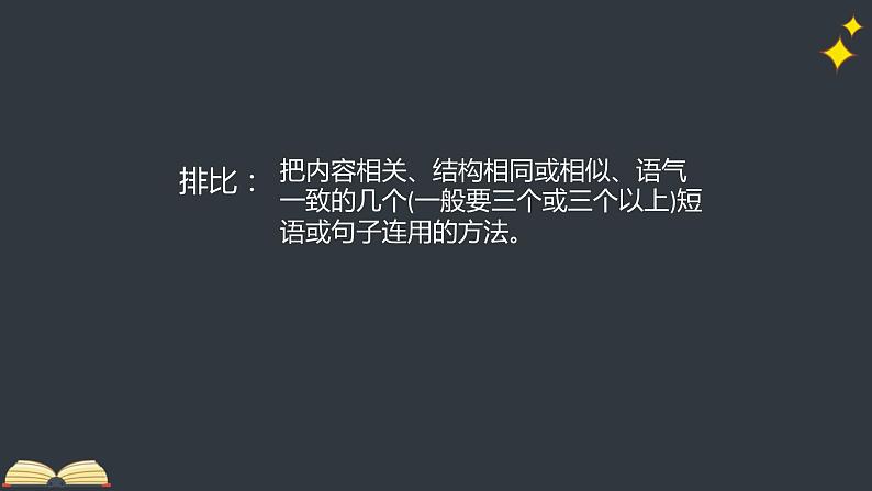 修辞手法的复习（课件）统编版语文六年级下册第7页