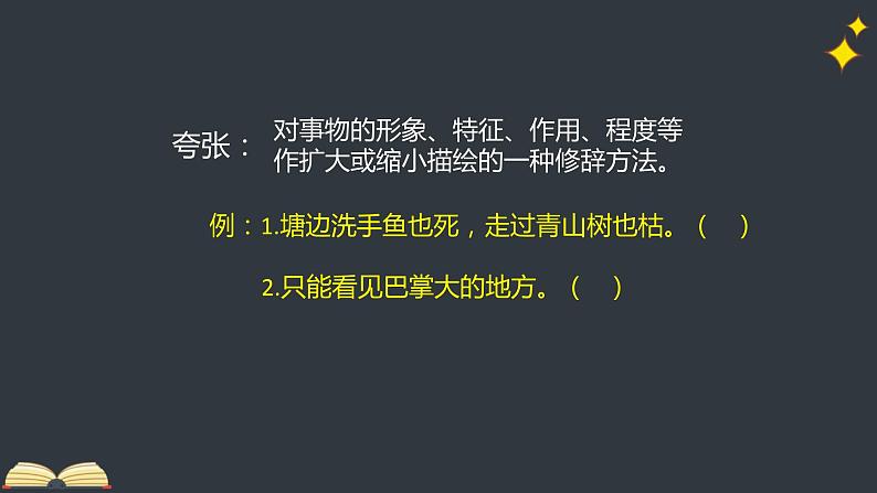 修辞手法的复习（课件）统编版语文六年级下册第8页