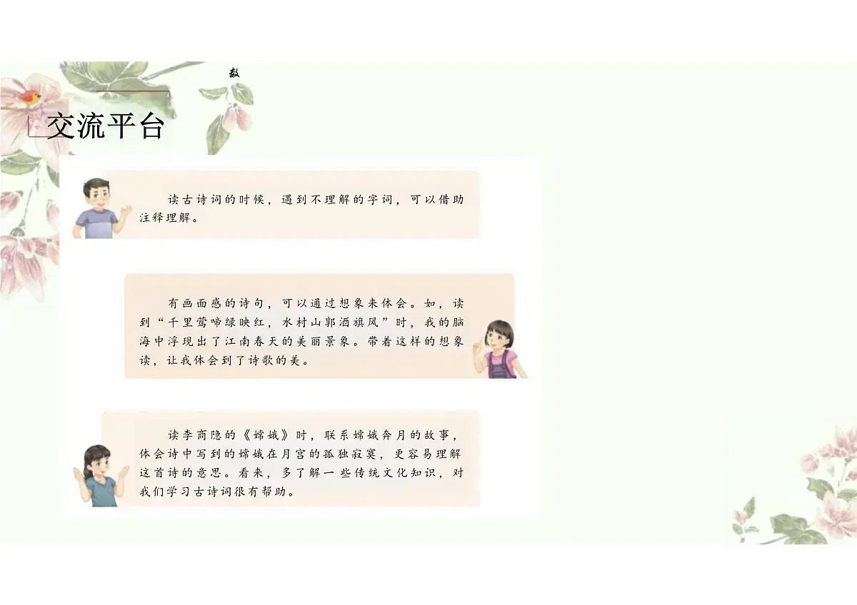 语文园地六课件六年级上册语文统编版第2页