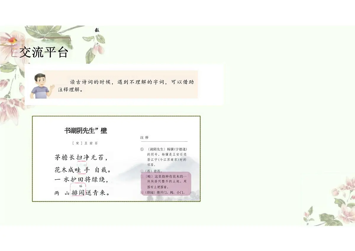 语文园地六课件六年级上册语文统编版第3页
