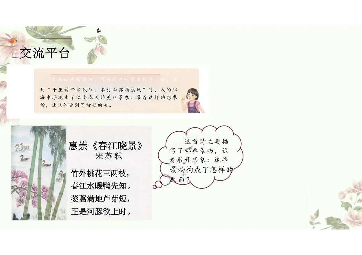 语文园地六课件六年级上册语文统编版第4页