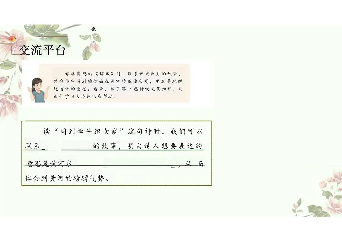语文园地六课件六年级上册语文统编版第5页