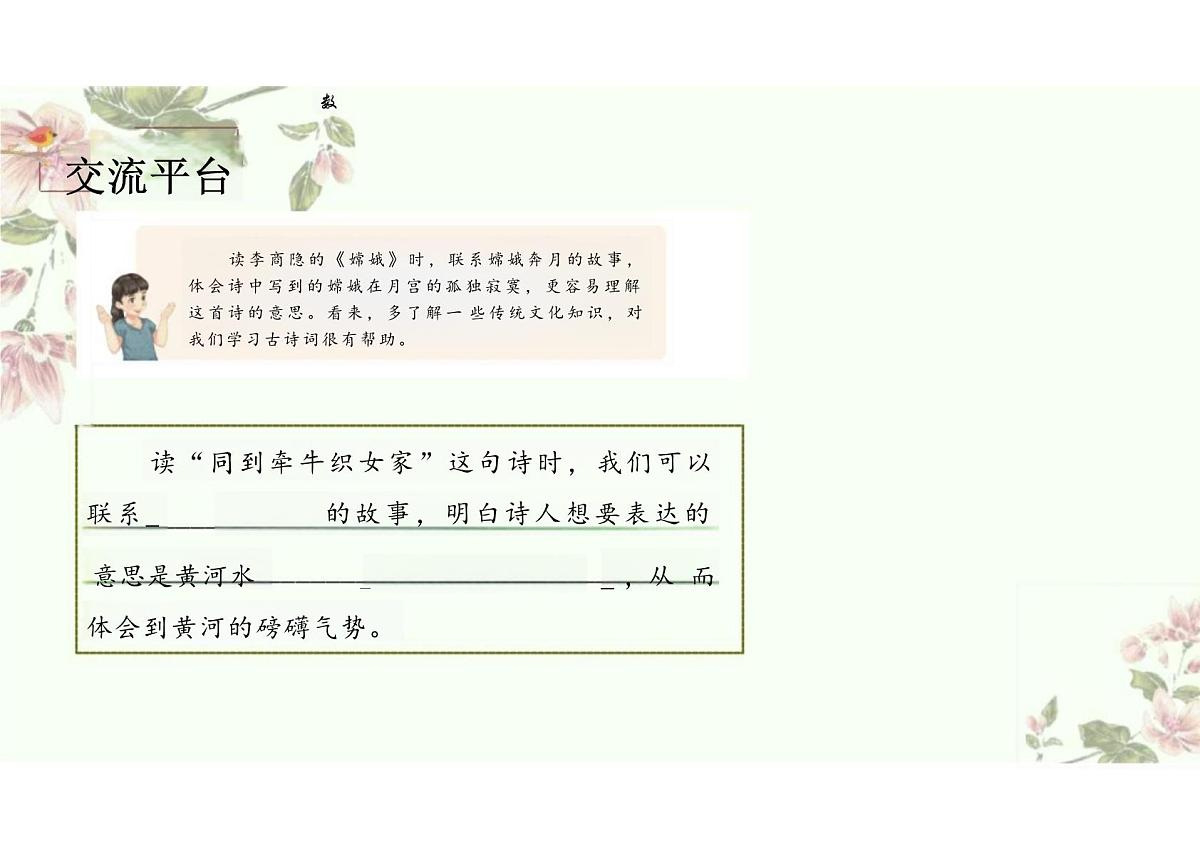 语文园地六课件六年级上册语文统编版第5页