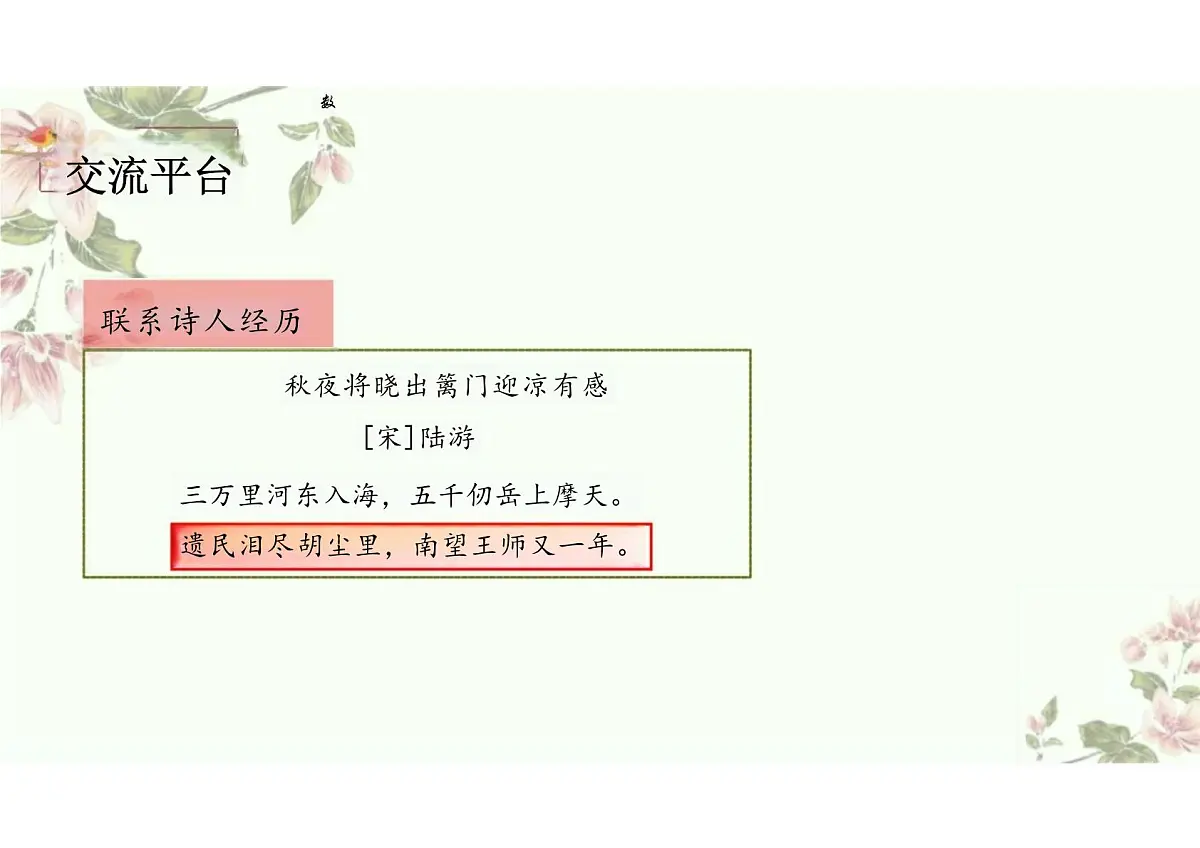 语文园地六课件六年级上册语文统编版第7页