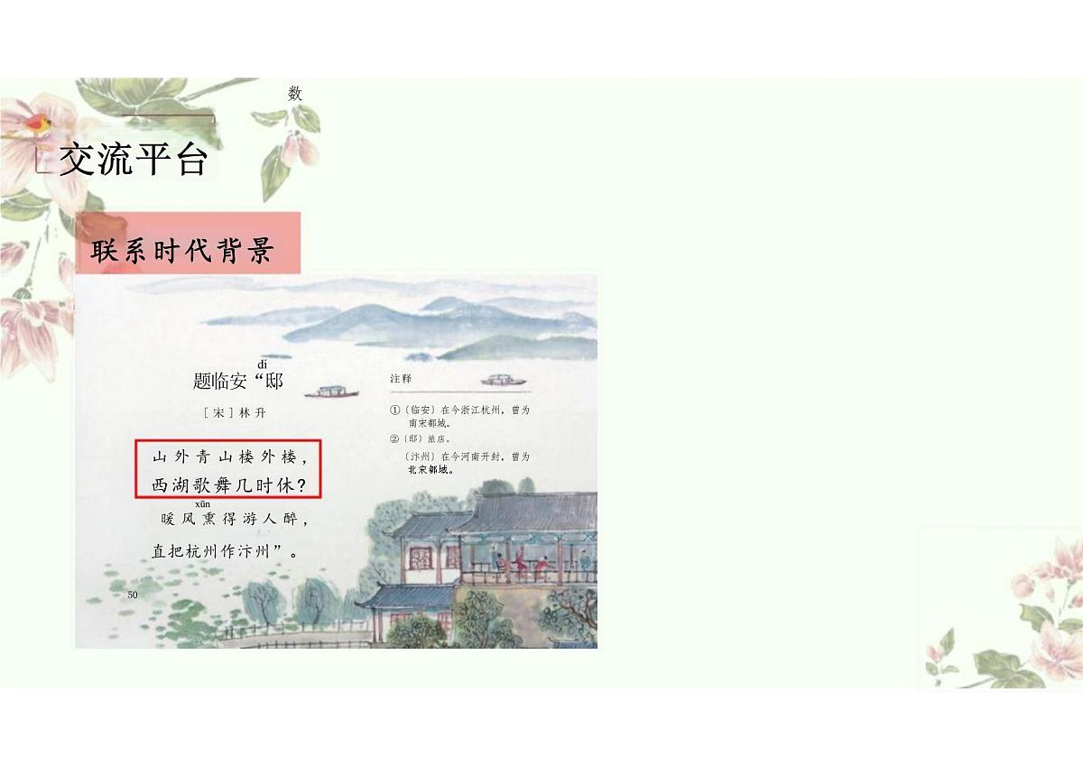 语文园地六课件六年级上册语文统编版第8页