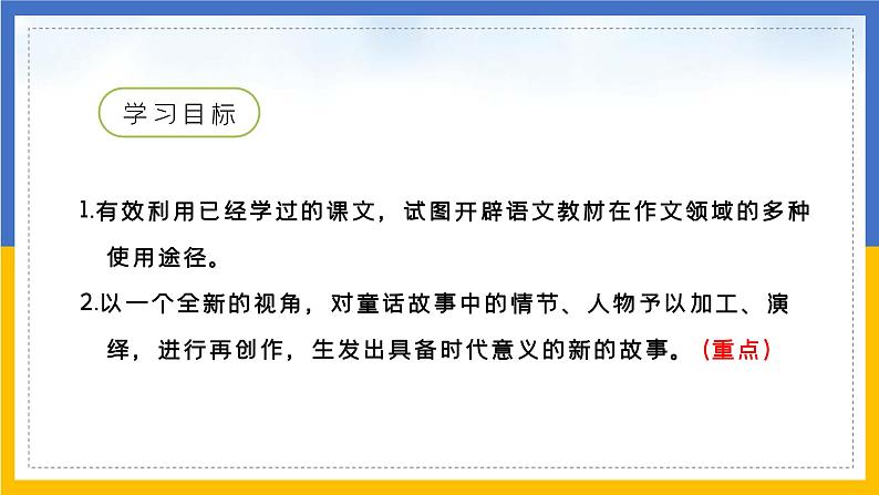 习作：故事新编（课件）-四年级下册语文部编版02