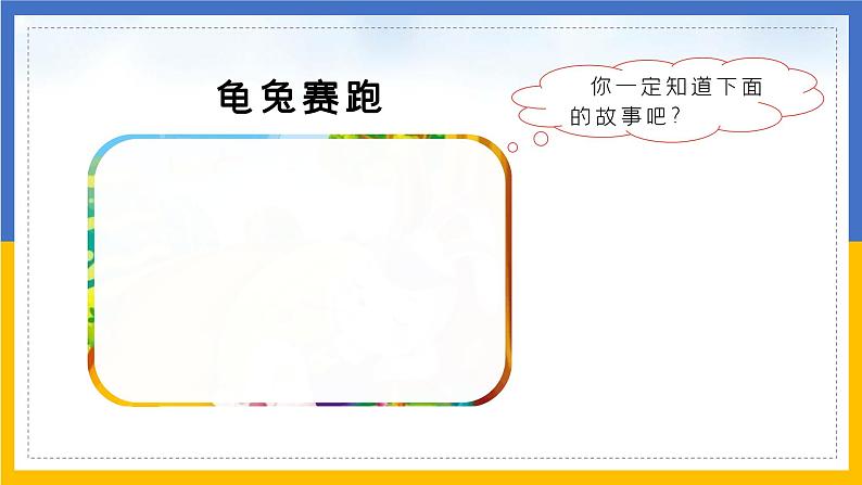 习作：故事新编（课件）-四年级下册语文部编版03