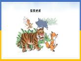 习作：故事新编（课件）-四年级下册语文部编版