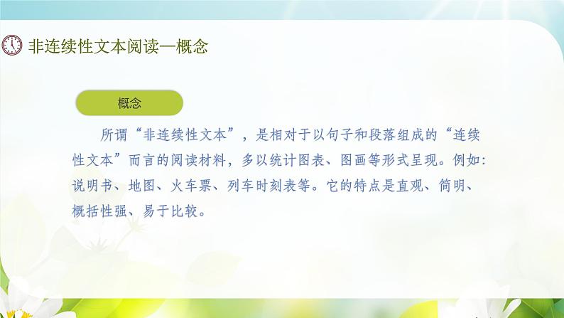 小升初非连续性文本阅读讲解与练习（课件）语文六年级下册统编版第3页