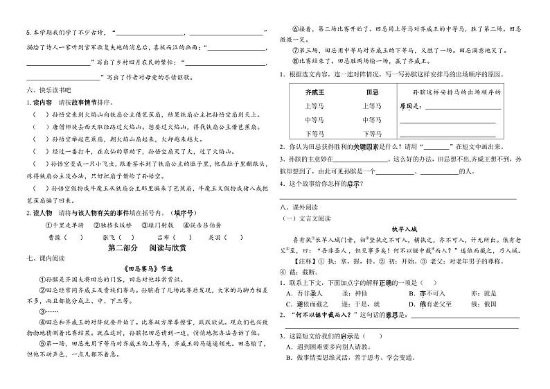 山东省济南市市中区2021-2022学年五年级下学期期末测试语文试题（含答案与解析）第2页