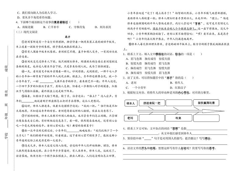 山东省济南市市中区2021-2022学年五年级下学期期末测试语文试题（含答案与解析）第3页