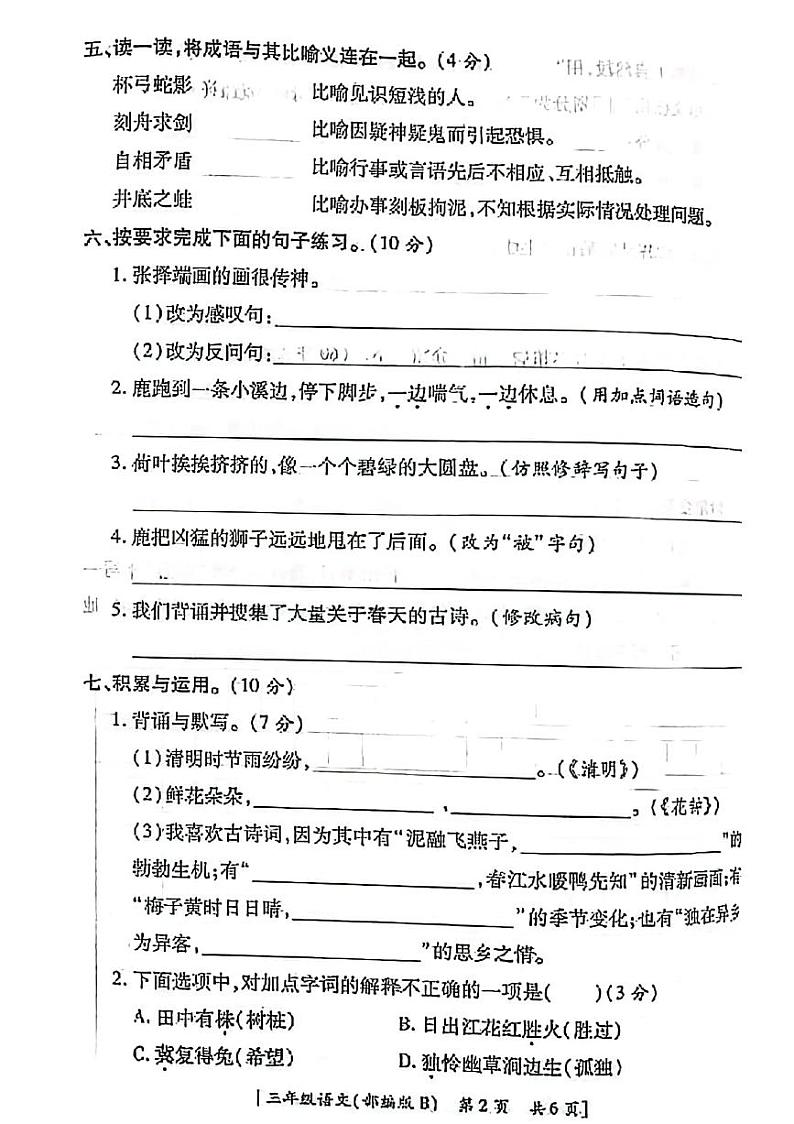 陕西省西安市港务区2023-2024学年三年级下学期期中语文试卷02