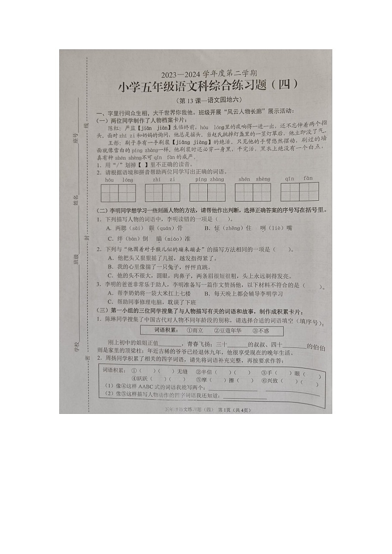 海南省海口市2023-2024学年五年级上学期第三次月考语文试题01