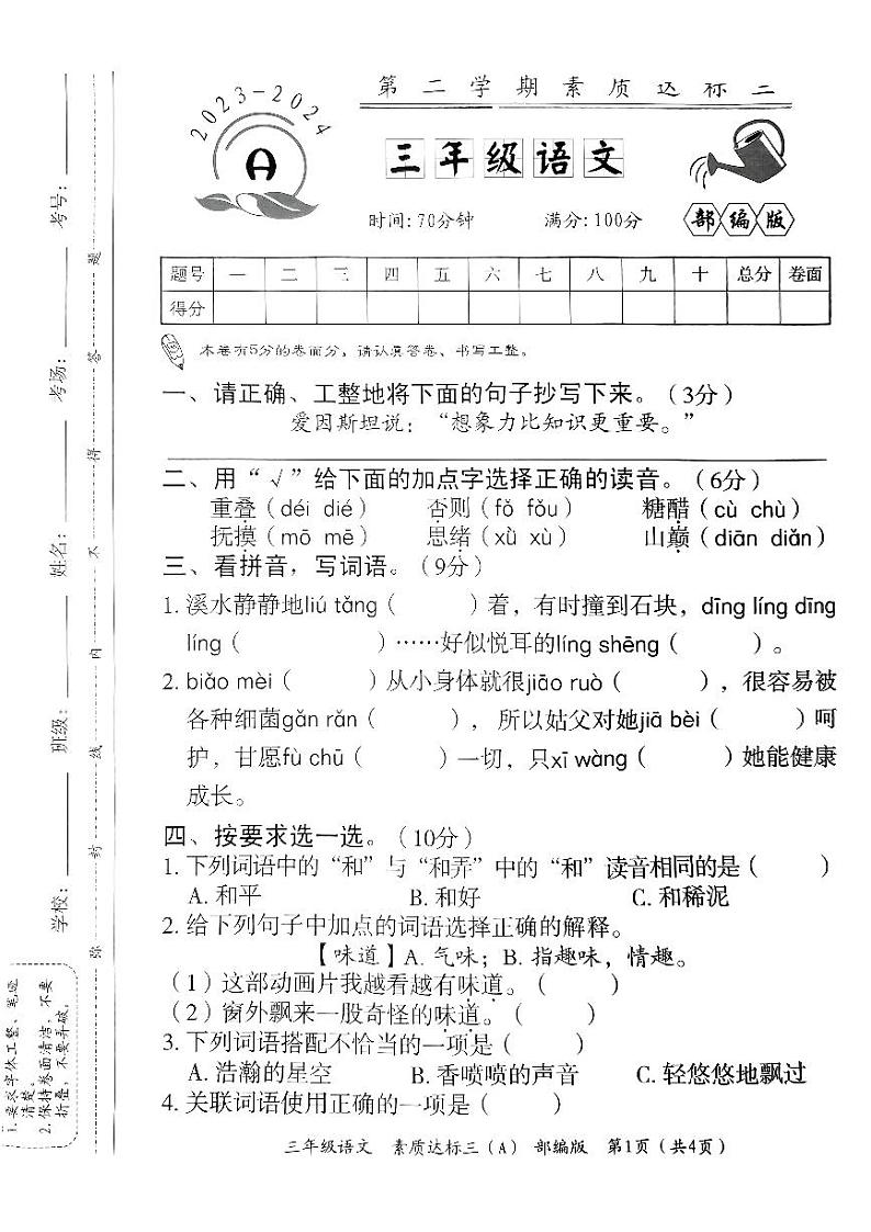 河南省驻马店市上蔡县第十八小学2023-2024学年三年级下学期6月月考语文试题01