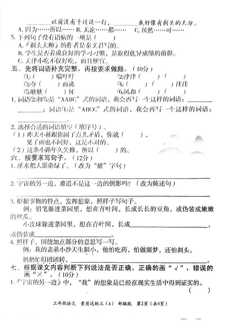 河南省驻马店市上蔡县第十八小学2023-2024学年三年级下学期6月月考语文试题02