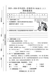 山西省阳泉市郊区部分学校2023-2024学年四年级上学期期中语文试卷