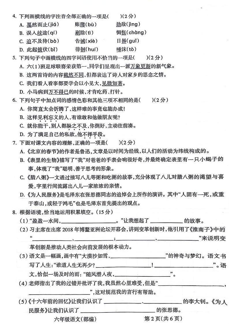 山西省阳泉市郊区部分学校2022-2023学年六年级下学期期末语文试卷02
