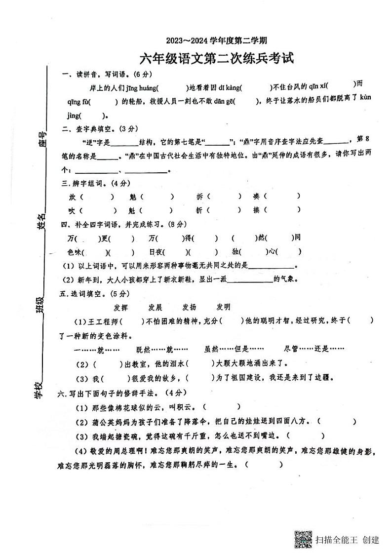 广东省揭阳市惠来县名校协作体2023-2024学年六年级下学期6月语文第二次测试卷01