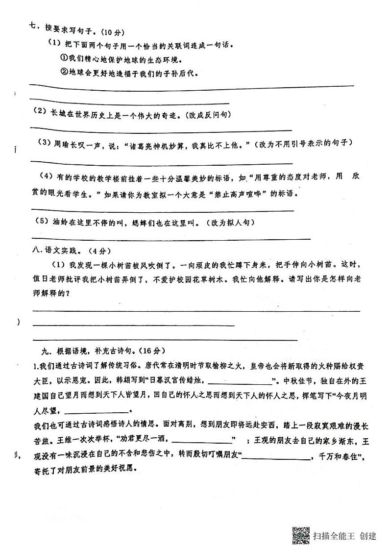 广东省揭阳市惠来县名校协作体2023-2024学年六年级下学期6月语文第二次测试卷02