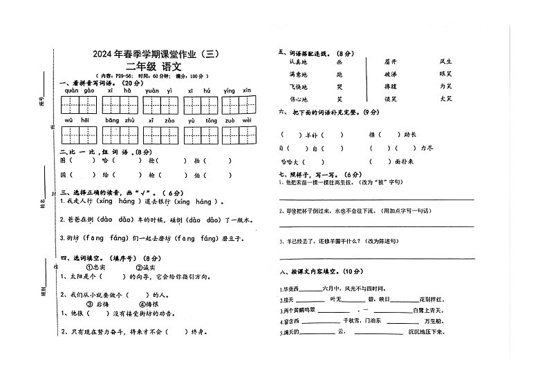 广西壮族自治区钦州市钦南区金棕榈小学2023-2024学年二年级下学期6月月考语文试题01