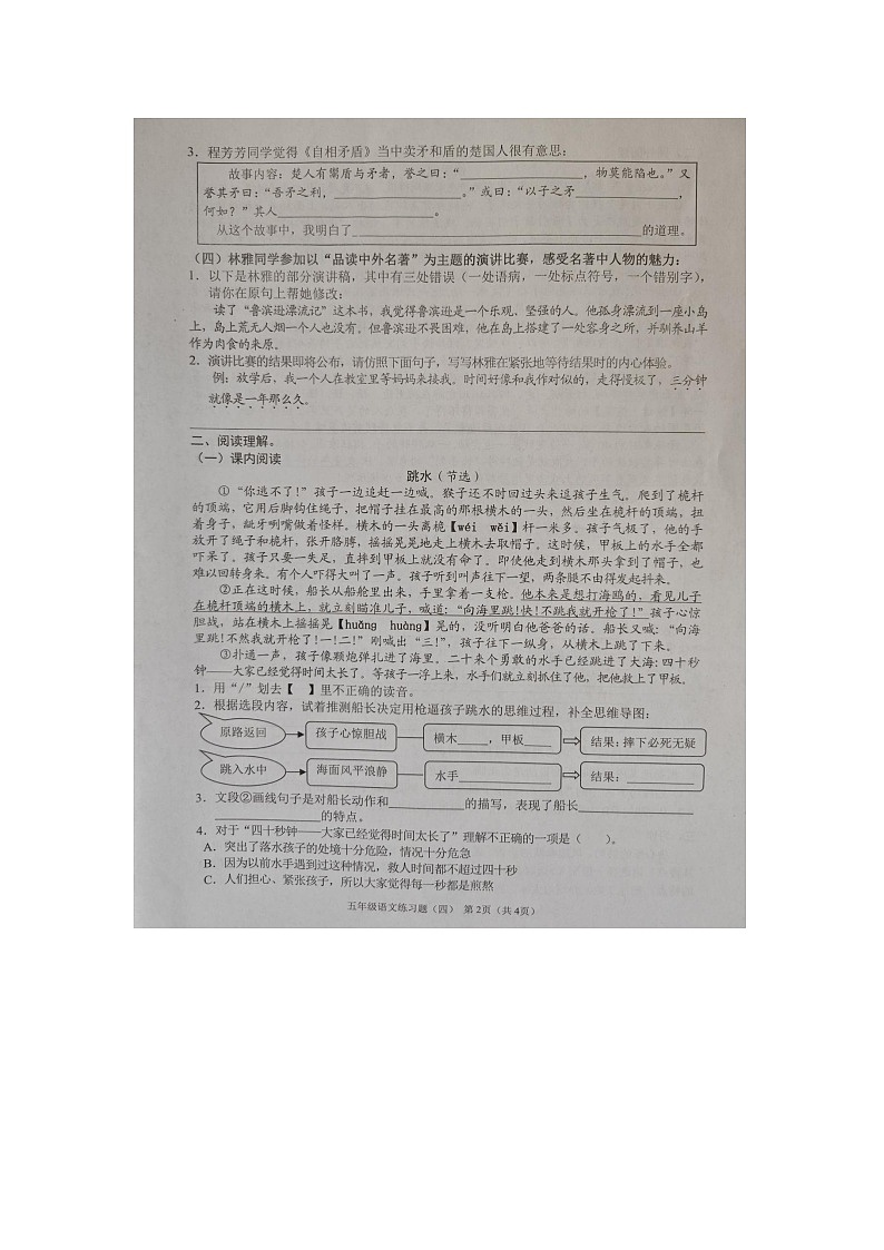 海南省海口市2023-2024学年五年级上学期第三次月考语文试题02