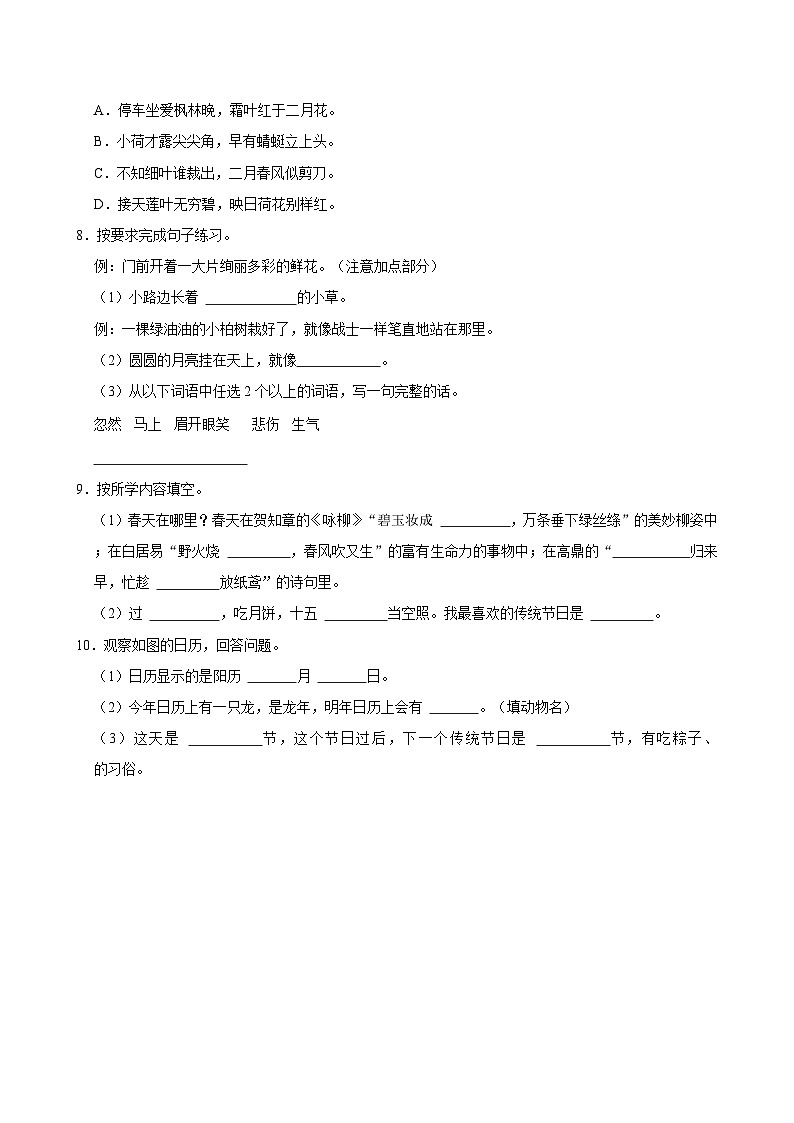 山西省吕梁市石楼县多校2023-2024学年二年级下学期期中语文试卷02