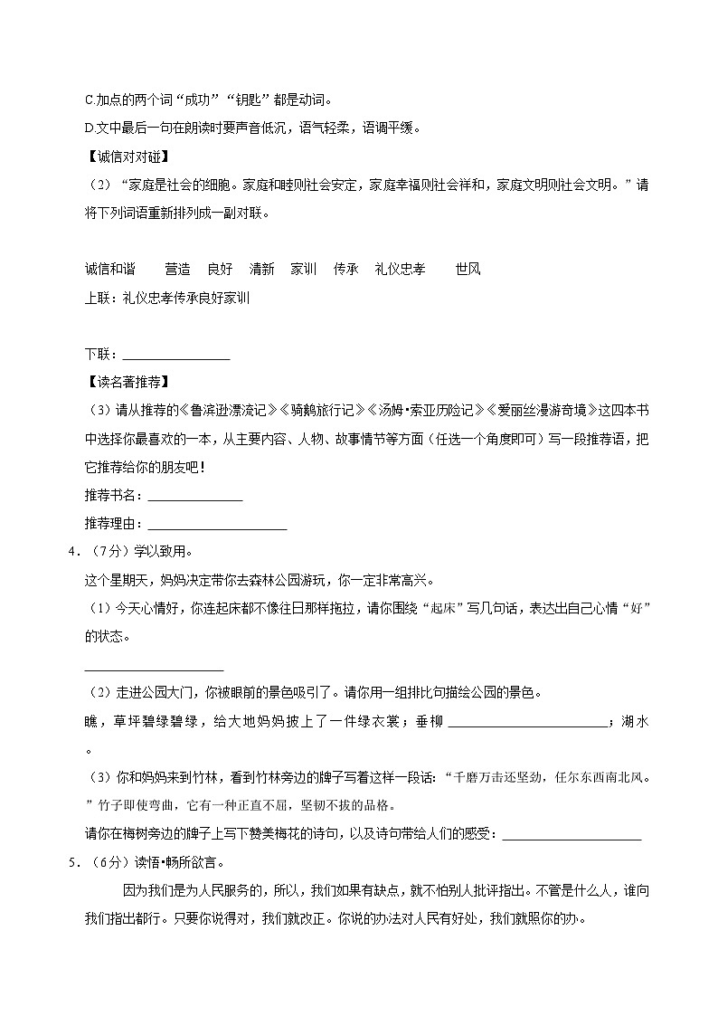 山西省长治市2023-2024学年六年级下学期期中语文试卷第2页