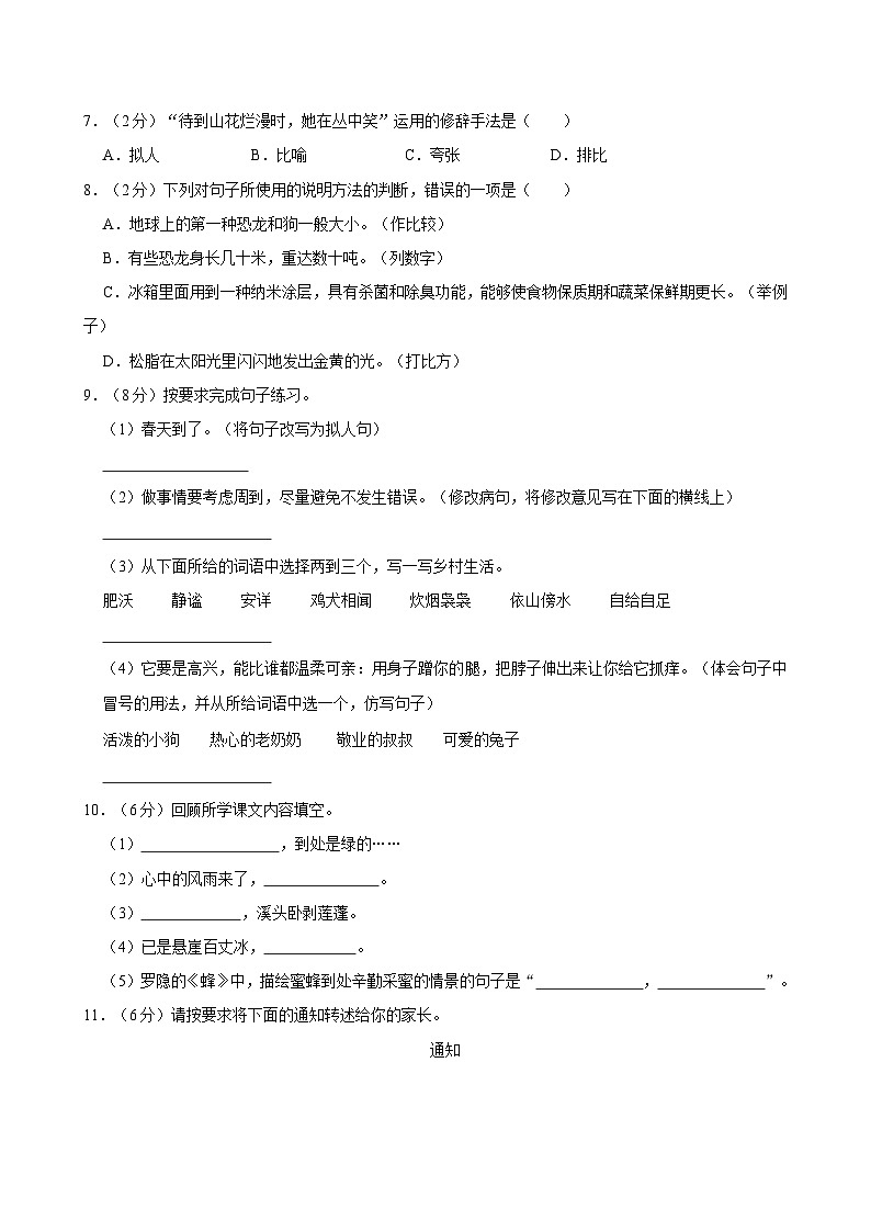 陕西省渭南市多校2023-2024学年四年级下学期期中语文试卷第2页
