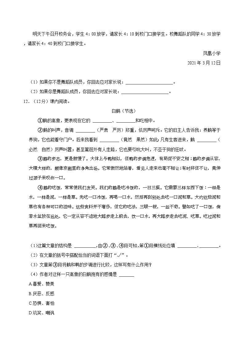 陕西省渭南市多校2023-2024学年四年级下学期期中语文试卷第3页