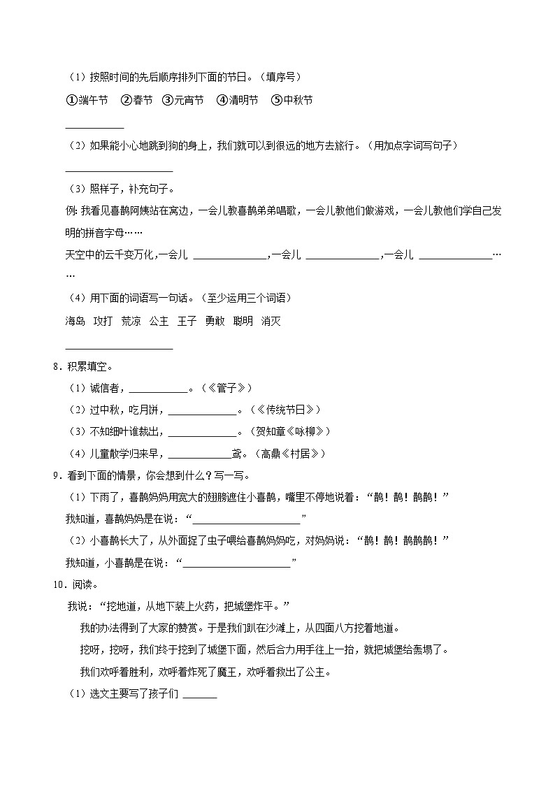 陕西省渭南市合阳县多校联考2023-2024学年二年级下学期期中语文试题第2页
