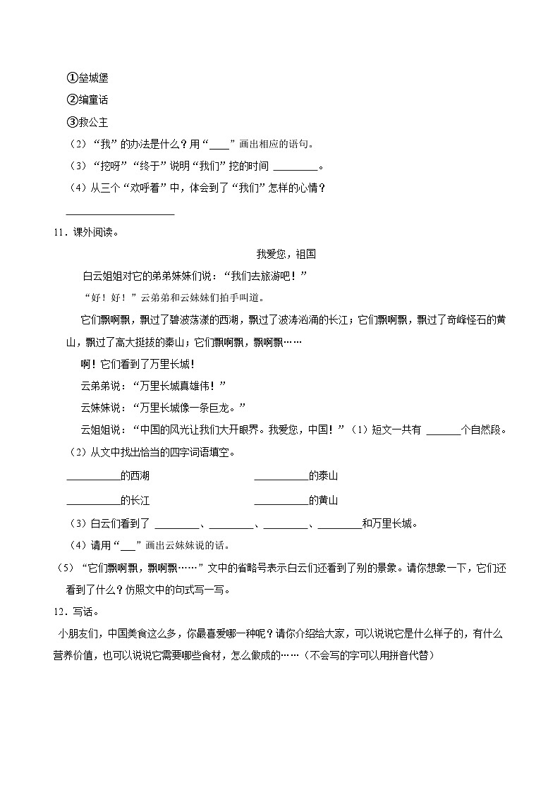 陕西省渭南市合阳县多校联考2023-2024学年二年级下学期期中语文试题第3页